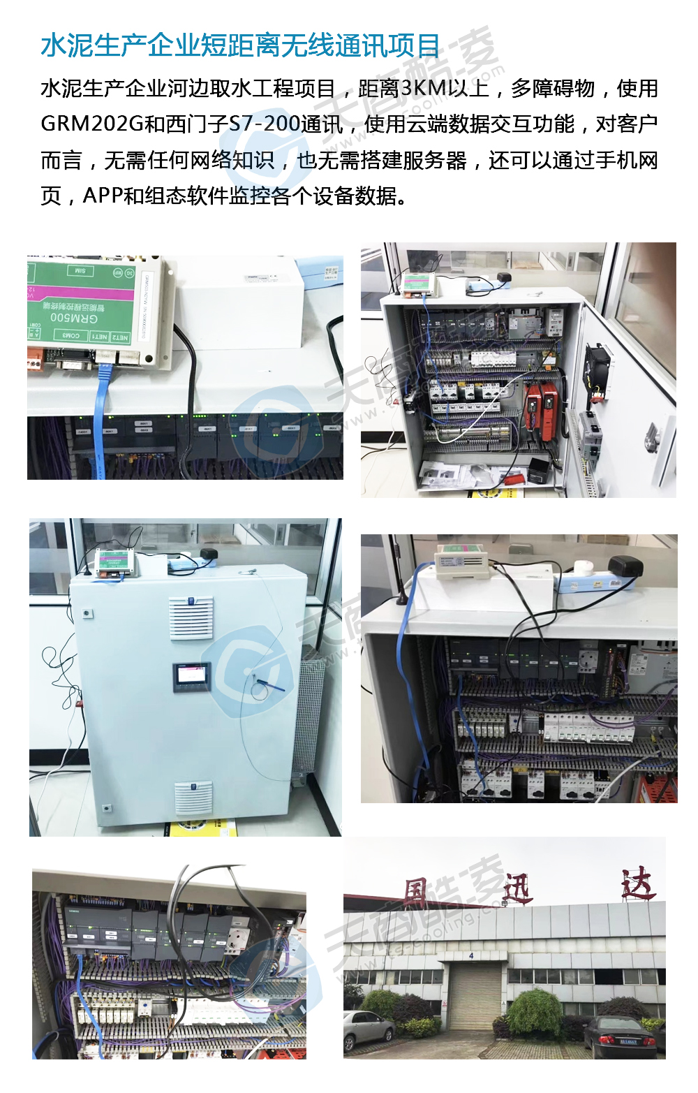 水泥生产企业短距离无线通讯 天津巨亨工业云监控丨plc无线通讯模块丨短信报警丨组态软件丨工业远程监控丨plc远程4g通信丨